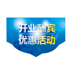 开业吊旗