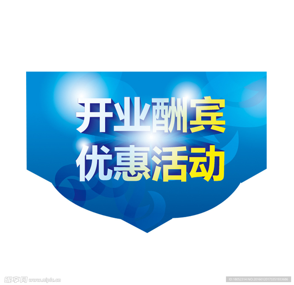 开业吊旗