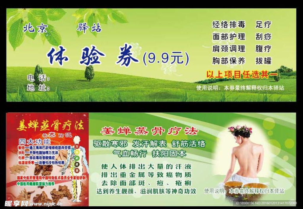 汗蒸体验券