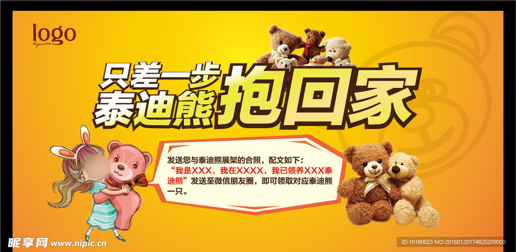 泰迪熊背景画面