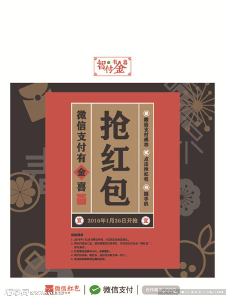 抢红包台历