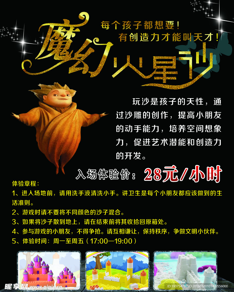 魔幻火星沙
