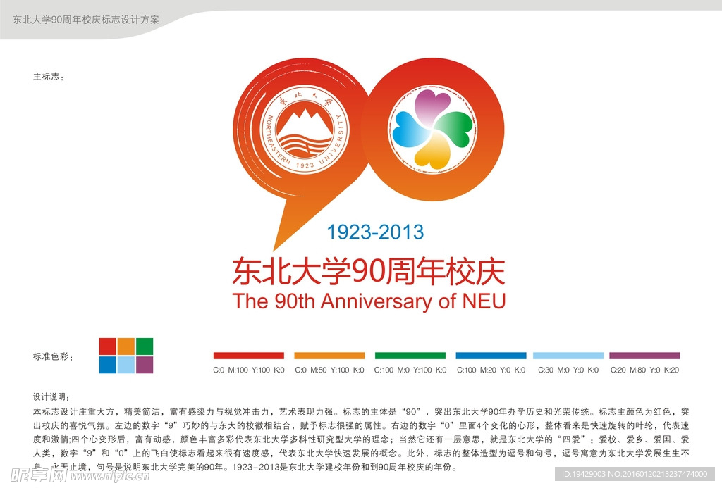 东大90周年LOGO