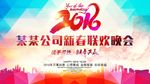 年会背景 活动背景 可随意更改