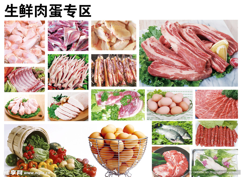 蔬菜肉类
