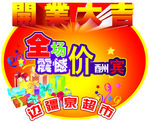 开业大吉
