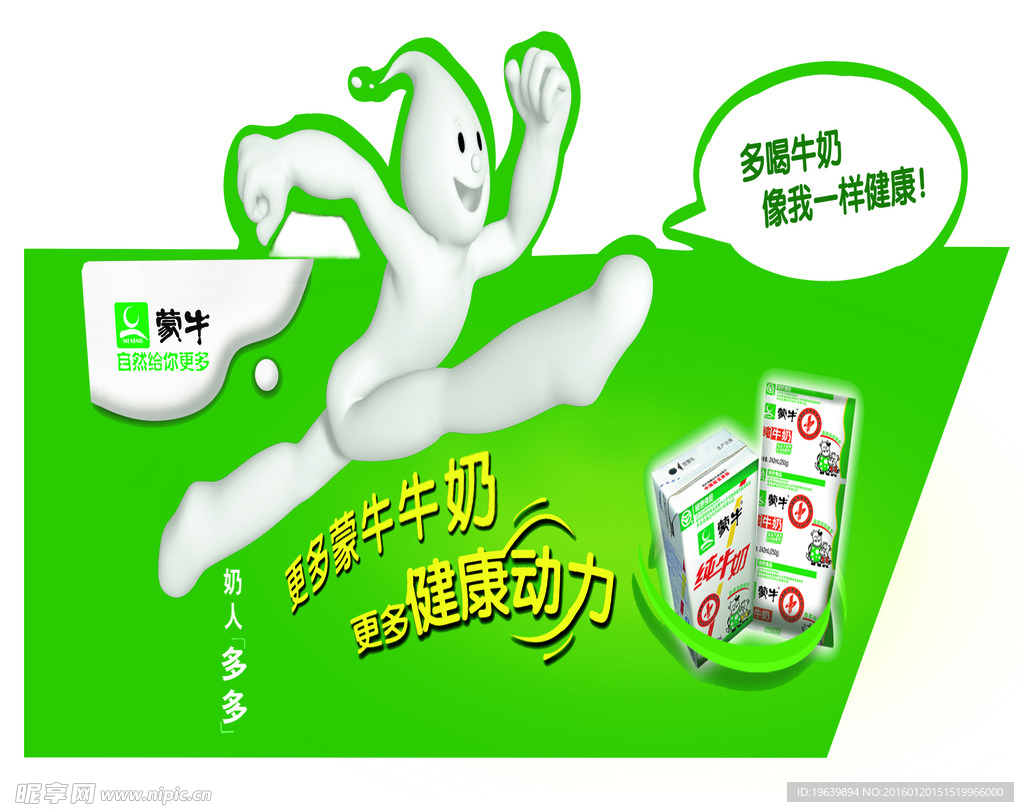 牛奶促销