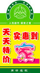 天天特价