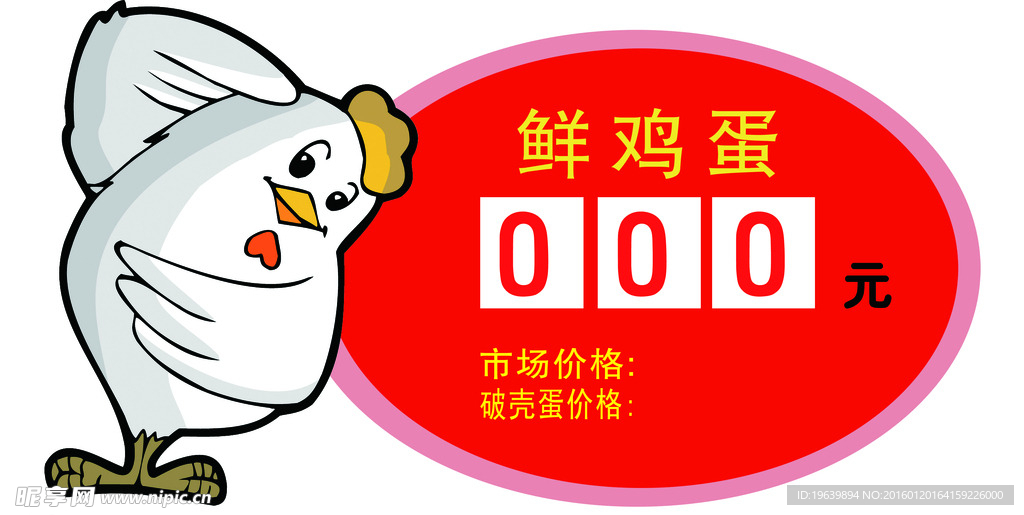 价格签