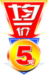 降价签