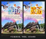 清迈旅游海报