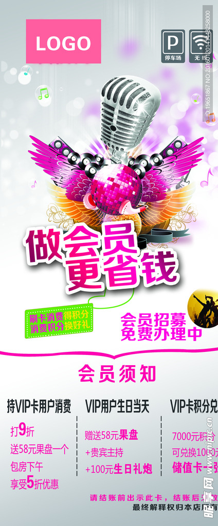 会员展架