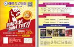 强势 教育 宣传单