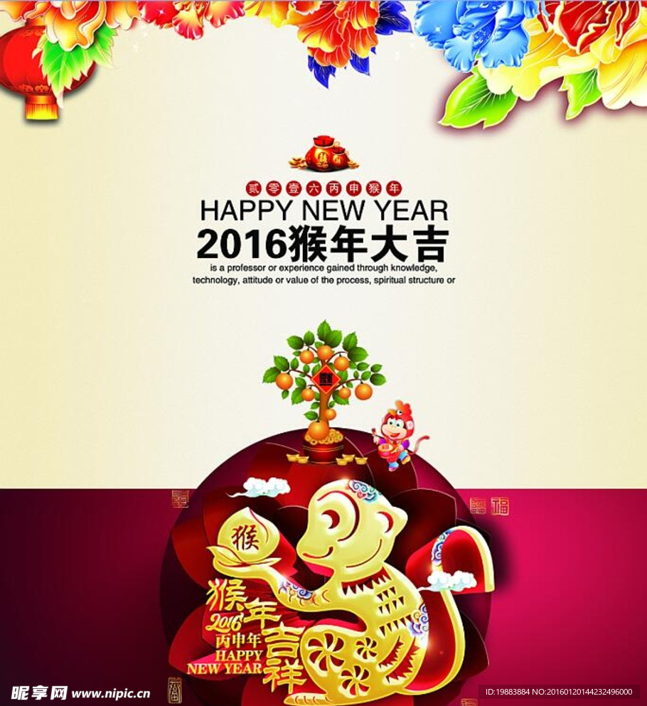 猴年大吉