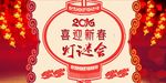 灯谜会