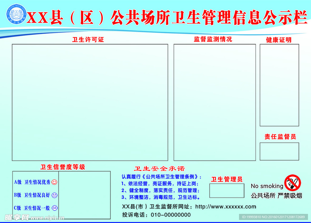 卫生管理公示栏