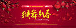 候舞新春
