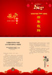 2016年新年团拜会上的致辞