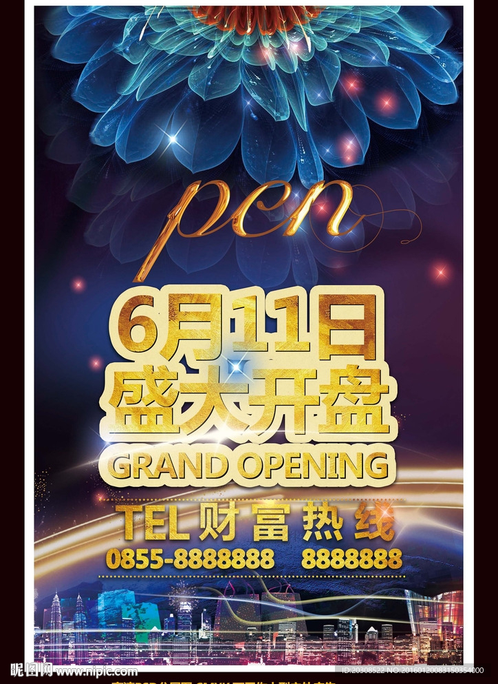 房地产海报PSD