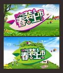 春天 春装上市