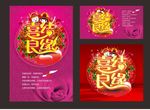 婚庆图片喜结良缘