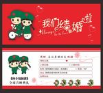 军侣结婚请柬