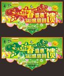 开春盛惠 感恩回馈