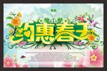 约惠春天