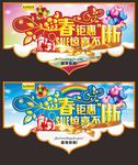 春季钜惠惊喜不断