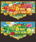 开春酬宾全城钜惠
