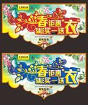 春季钜惠买一送衣