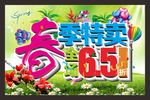 春季特卖全城促销
