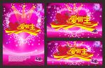 情人节让爱做主