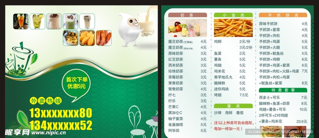 奶茶外卖卡