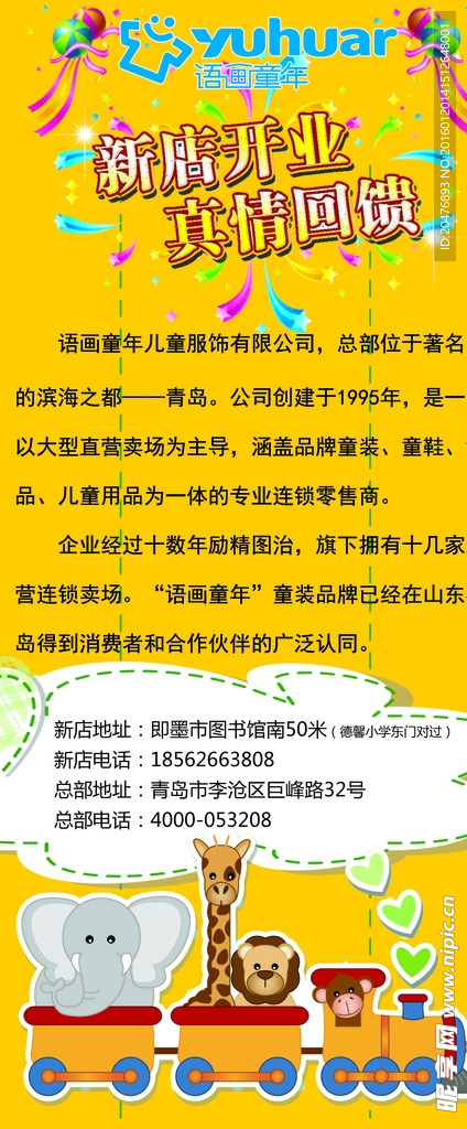 新店开业