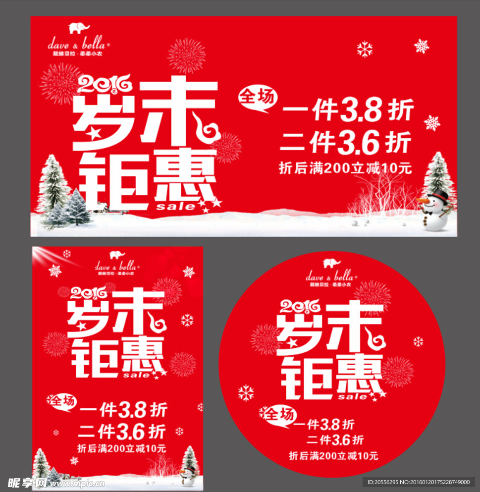 岁末钜惠