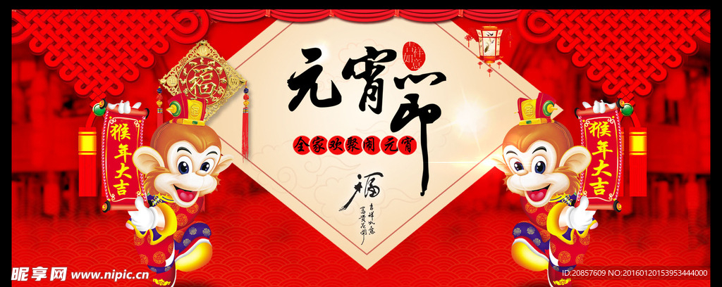 元宵节
