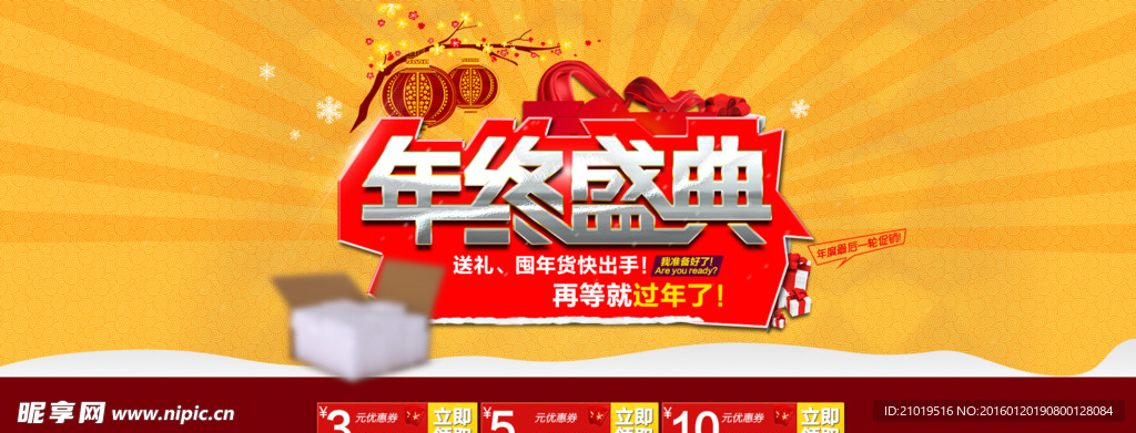 年终盛典淘宝psd海报