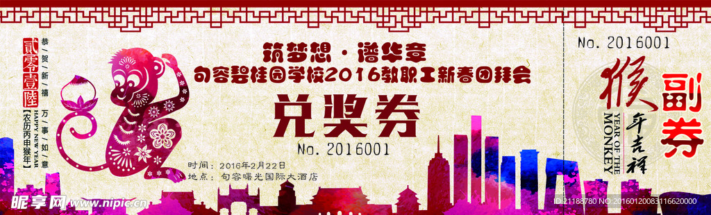 年会兑奖券设计