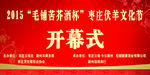 开幕式