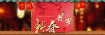新春贺岁