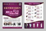 中韩激光美肤节