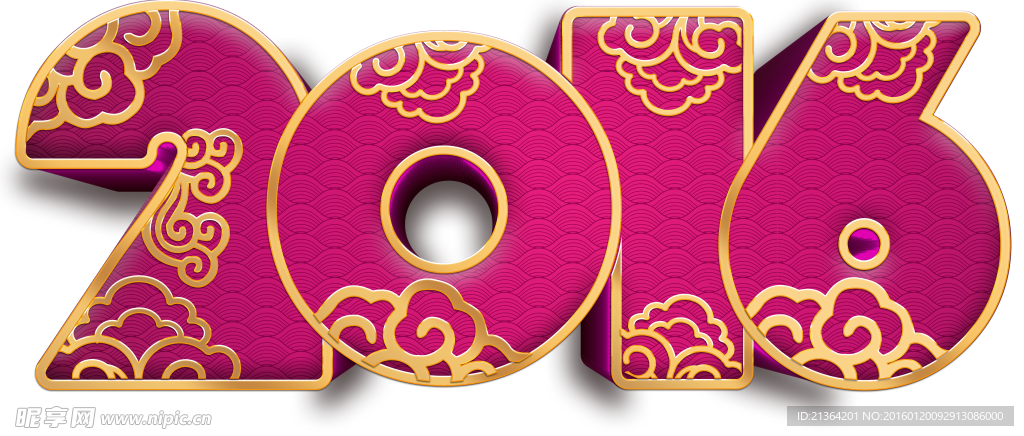 2016立体字