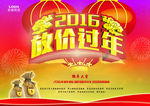 2016放价过年