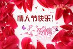 情人节快乐