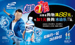水动乐1元换购广告
