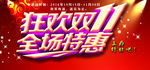 双十一