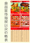 食品宣开业传单以及价格表