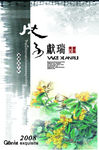 中国风画册封面图片