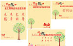 年会签到处图片
